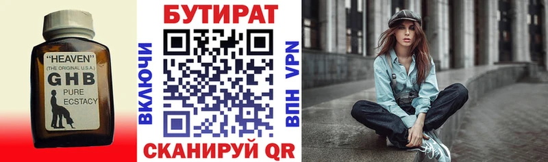 Бутират Butirat цены ссылка на мегу вход Нефтекамск